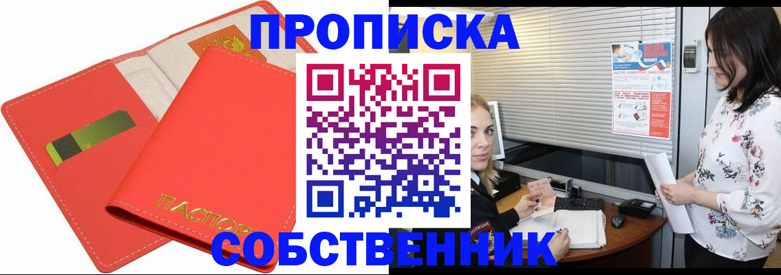 прописка ребенка в Зее