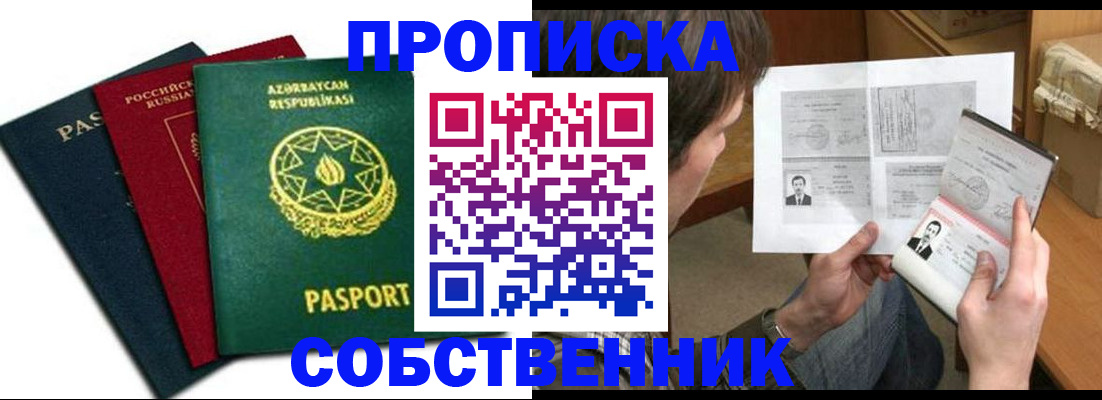 прописка законно в Зее