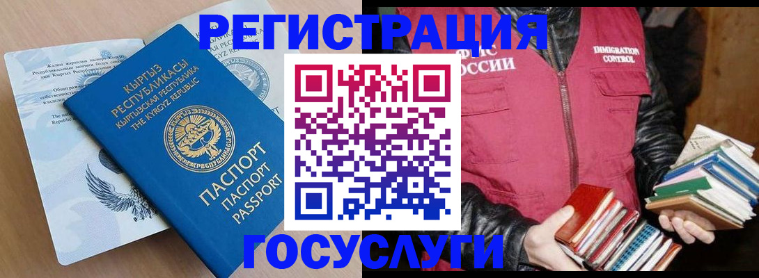 временная регистрация надежно в Зее